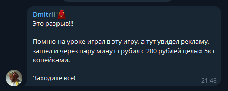 Отзыв игрока в Telegram